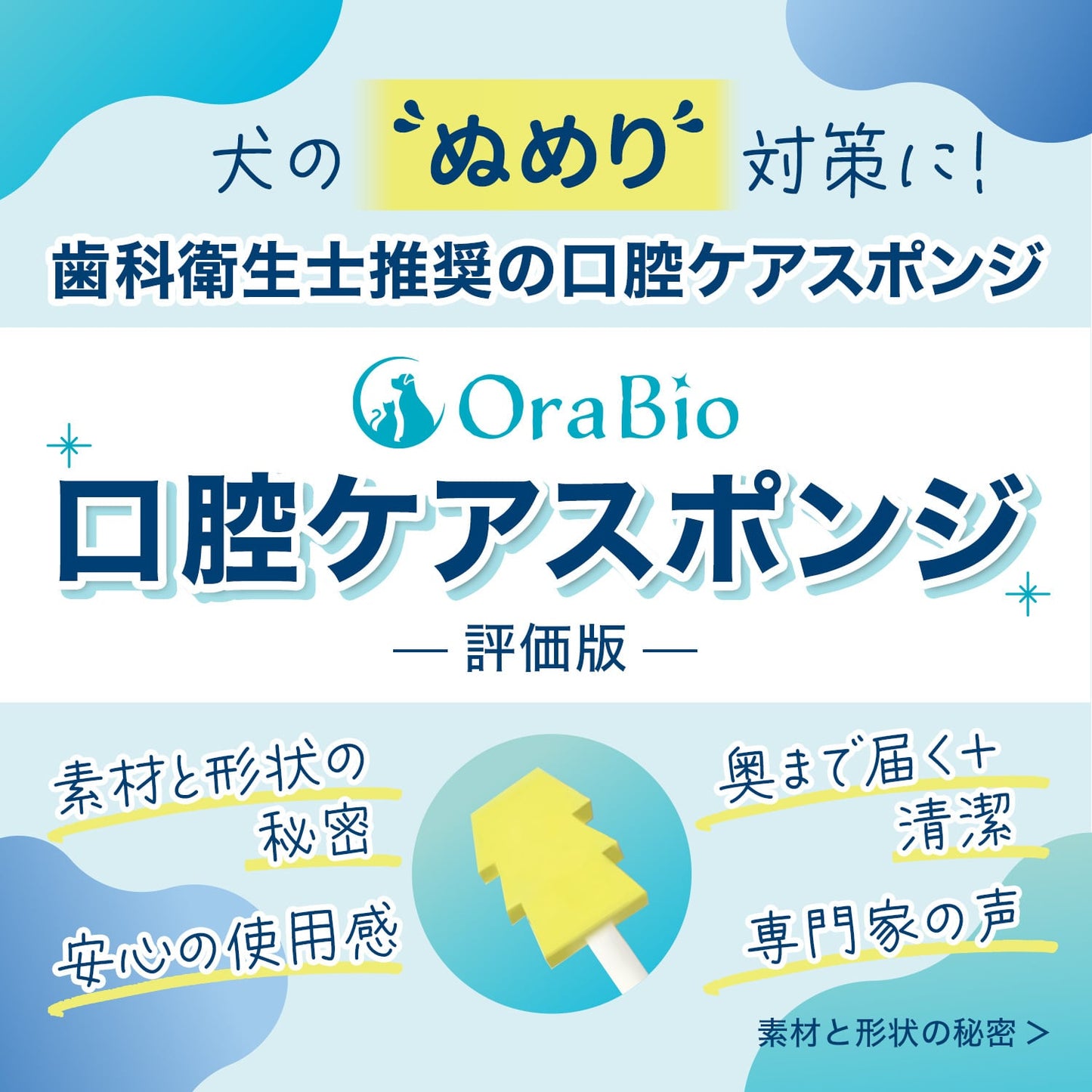 口腔ケアスポンジ【5本入】お口のぬめり取りに