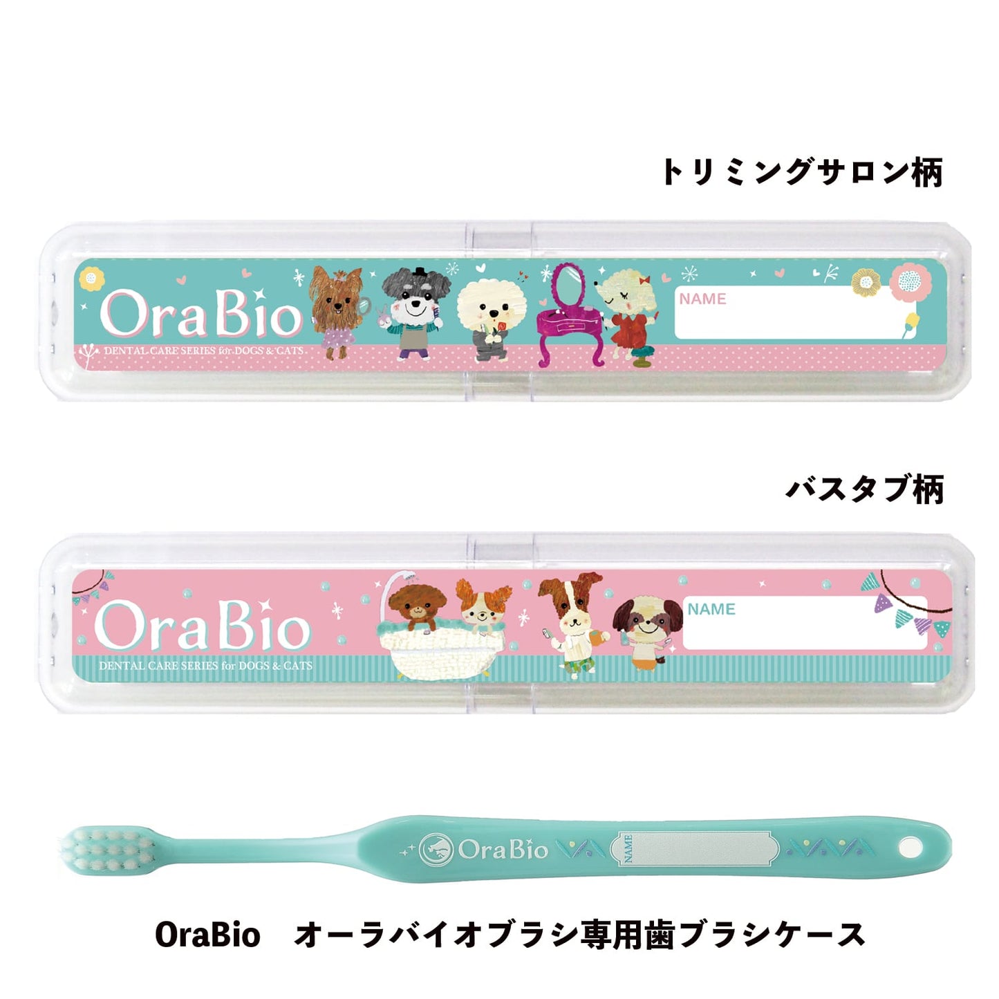 OraBio 歯ブラシケース 業務用 15個入