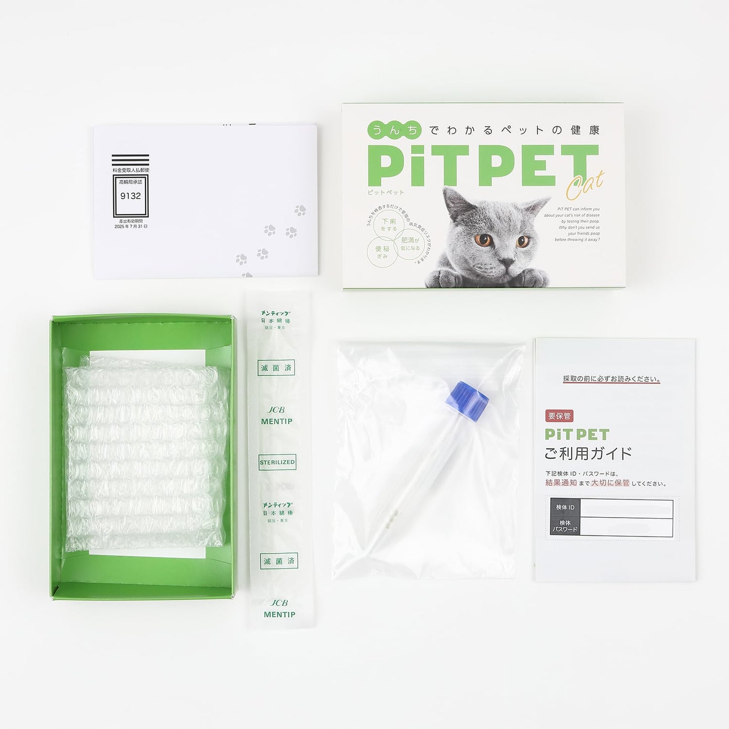 腸内フローラ検査キット【PiTPET】猫用(特典付)