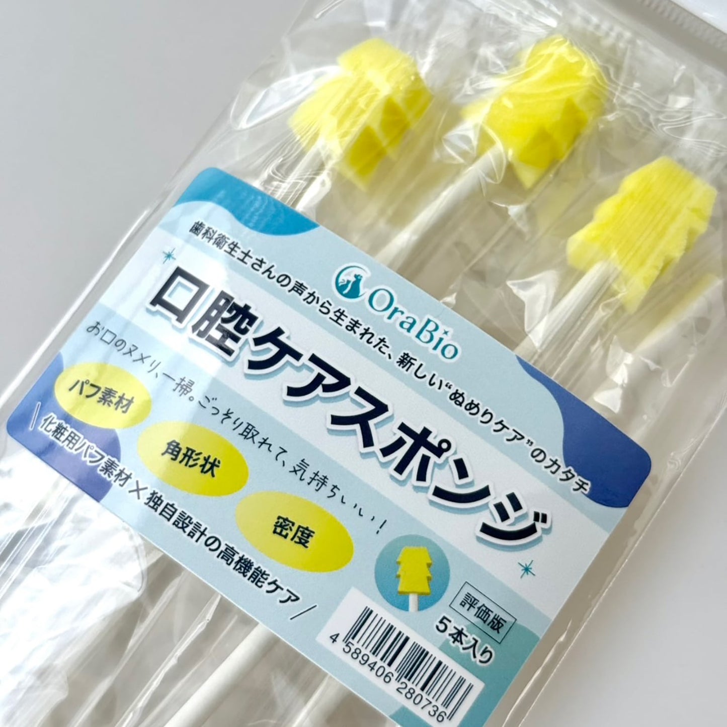 口腔ケアスポンジ【5本入】お口のぬめり取りに