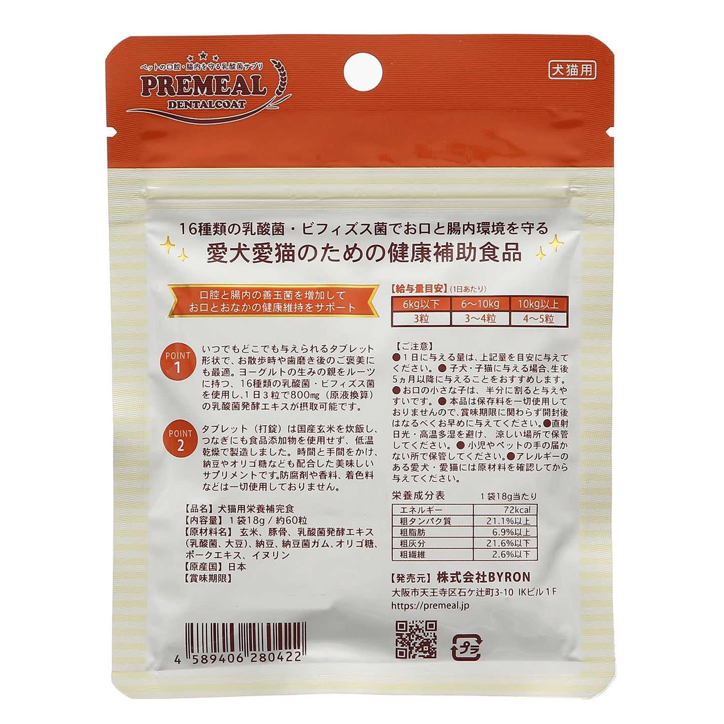 【お試し / 60粒入】PREMEAL デンタルコート 60tablets