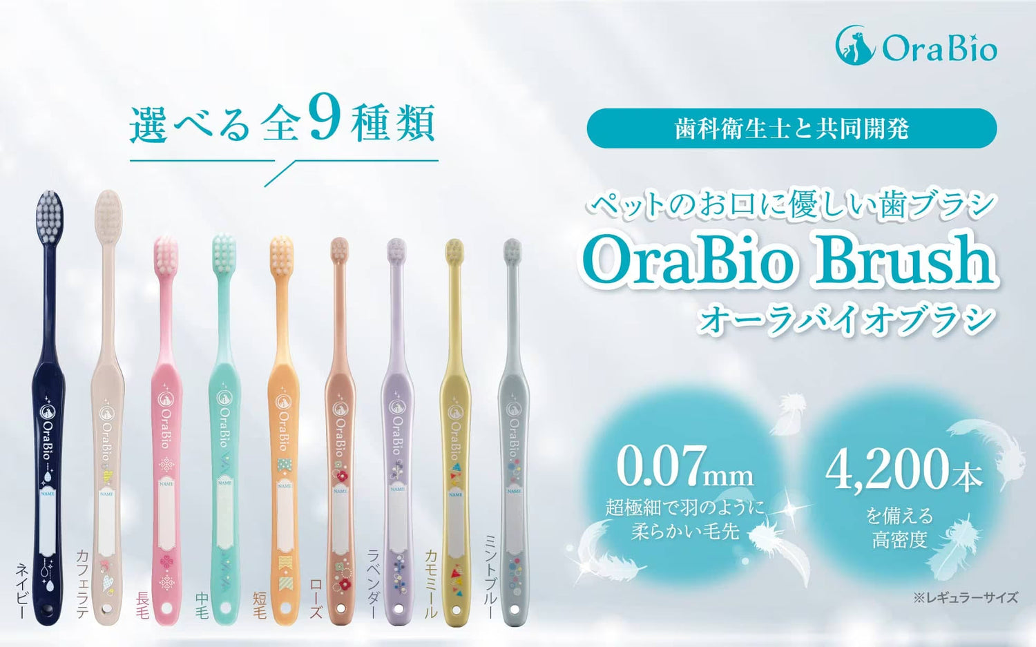 OraBio（歯磨きシリーズ）