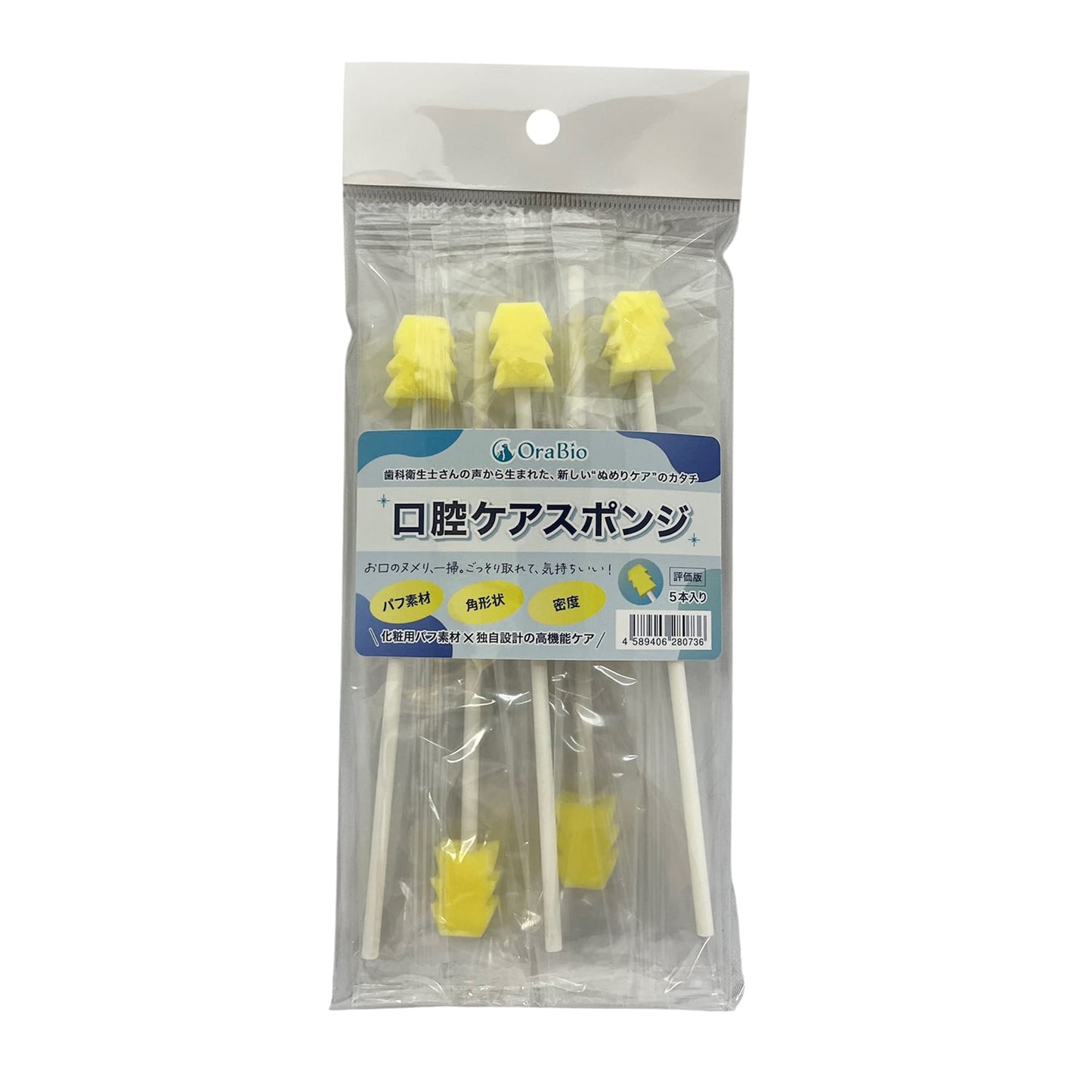 口腔ケアスポンジ【5本入】お口のぬめり取りに