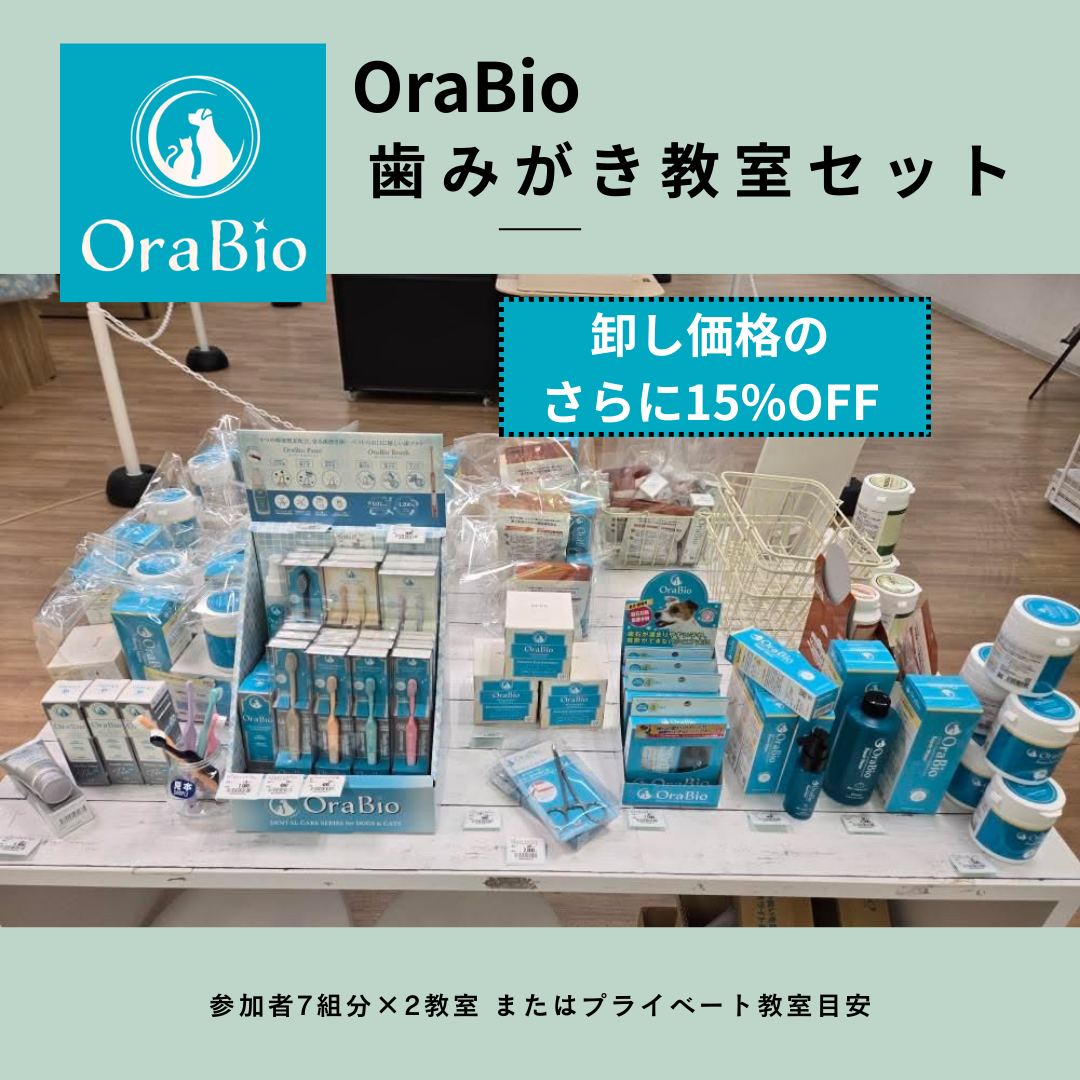 OraBio　歯みがき教室セット (10種58点)