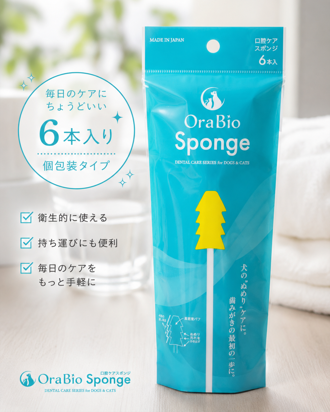 OraBio Sponge（オーラバイオスポンジ） 6本入