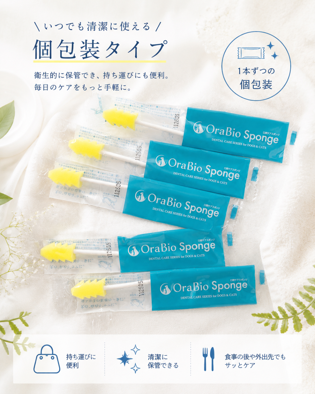OraBio Sponge（オーラバイオスポンジ） 50本入