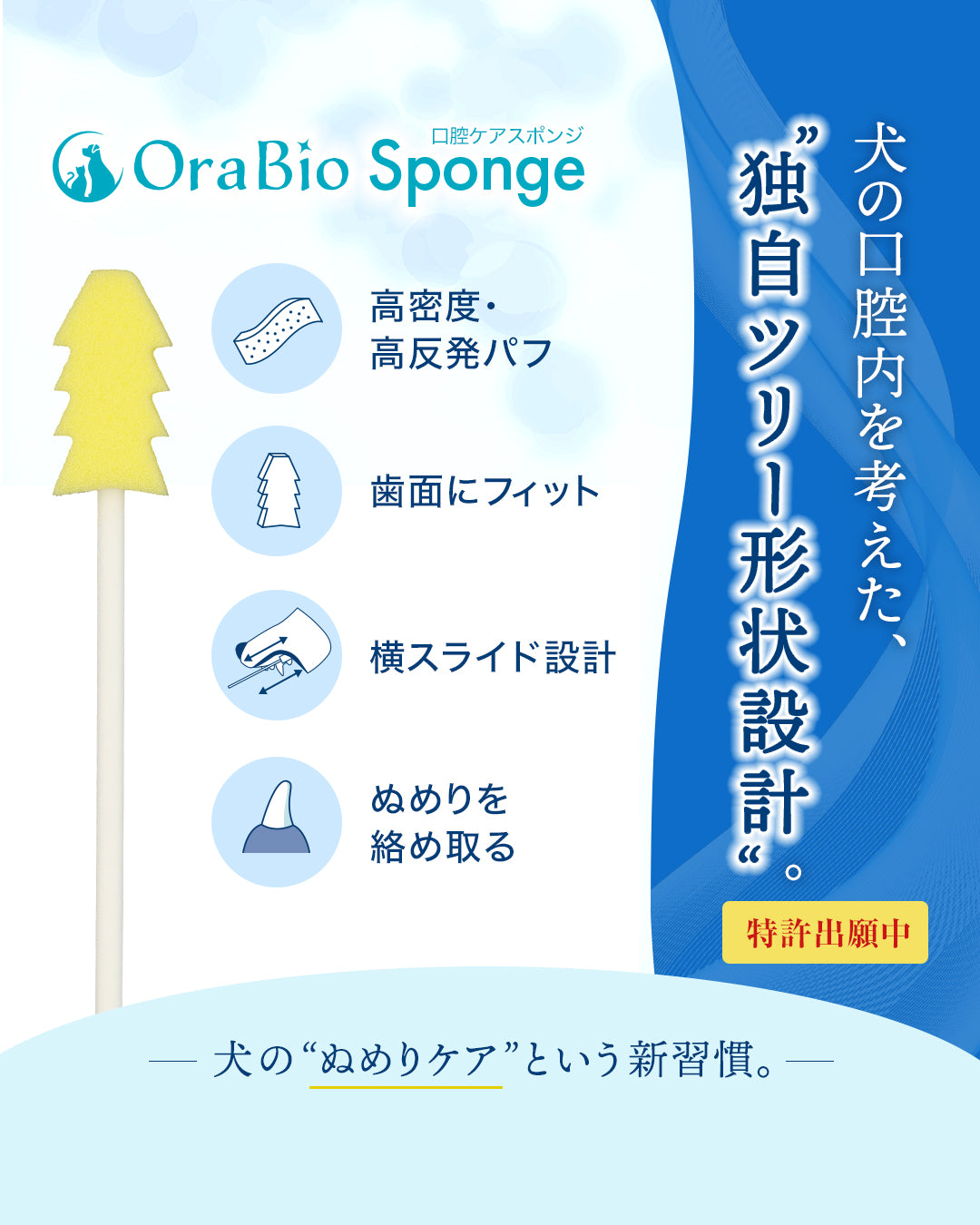 OraBio Sponge（オーラバイオスポンジ） 50本入
