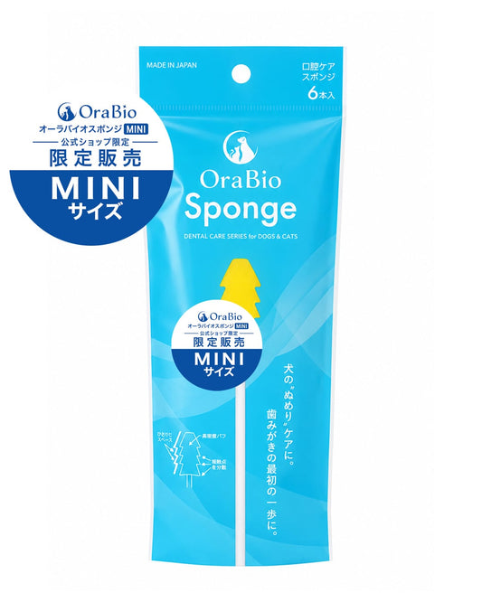＜公式ショップ限定販売＞OraBio Sponge MINI（オーラバイオスポンジミニ）【6本入】（３㎏以下の子に）