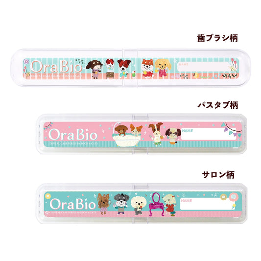 OraBio  歯ブラシケース 業務用 15個入