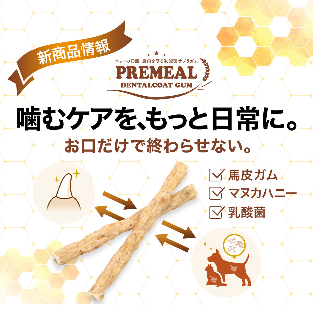 PREMEAL　デンタルコートガムUmanuka　50本入　馬皮＋マヌカハニー / 口腔・腸内環境ケアに