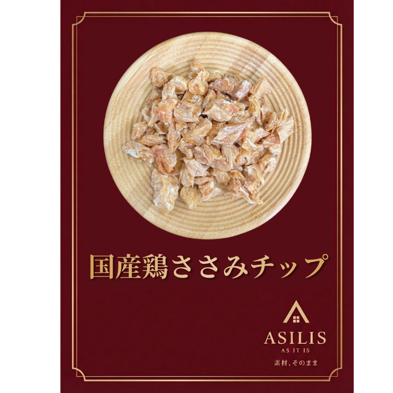 国産鶏ささみチップ